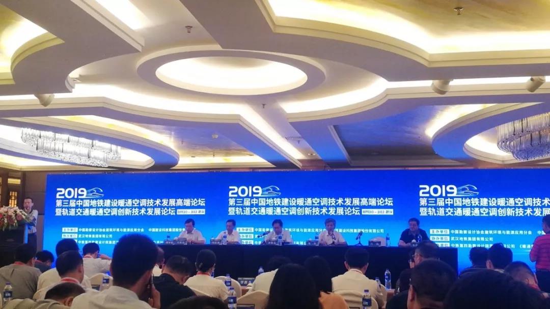 麦克维尔助力第三届中国地铁建设暖通空调技术发展高端论坛